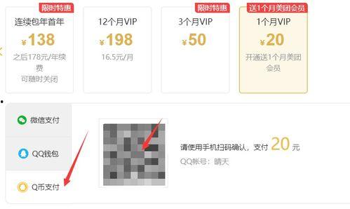怎么用q币充腾讯视频会员