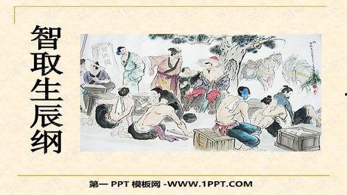 智取生辰纲视频,一场古代智勇对决的传奇再现