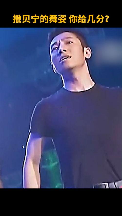撒贝宁跳舞视频,欢乐舞步引网友热议