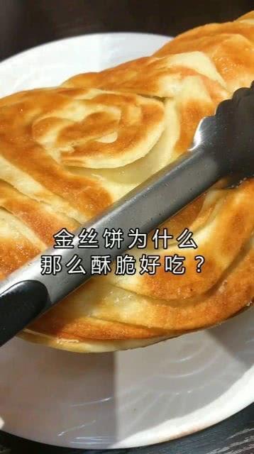 金丝饼做法视频,家常美味，一学就会