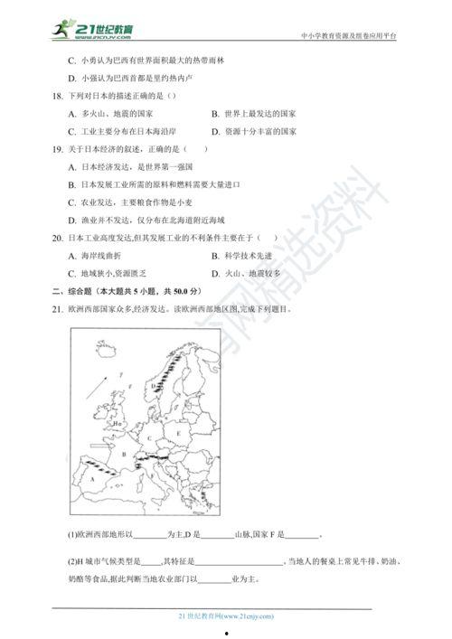 七年级地理下册视频讲解,探索自然奥秘，领略地理风采