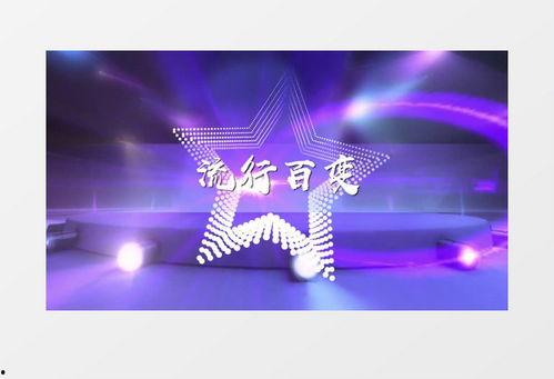 舞台展示视频,视频中的精彩演绎回顾