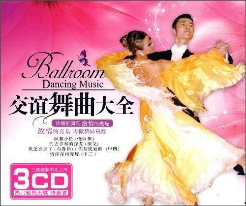交谊舞曲大全视频,交谊舞曲大全视听盛宴