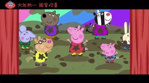 啥是佩奇视频,揭秘春节团圆背后的温馨故事