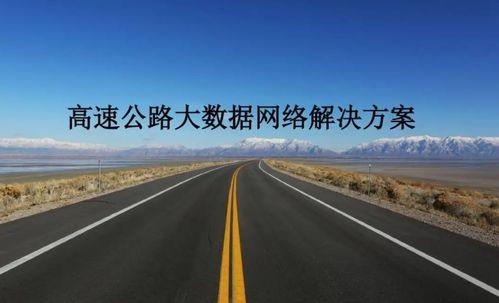 3d公路视频,3D公路视频带你领略未来驾驶体验