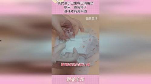 卫生巾的使用视频,轻松掌握正确使用方法