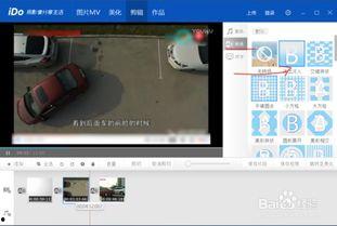 ido视频剪辑