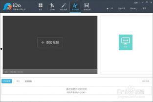 ido视频剪辑