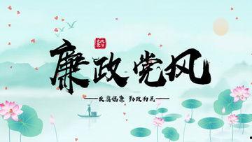 廉洁警示片视频,廉洁警示片深度剖析