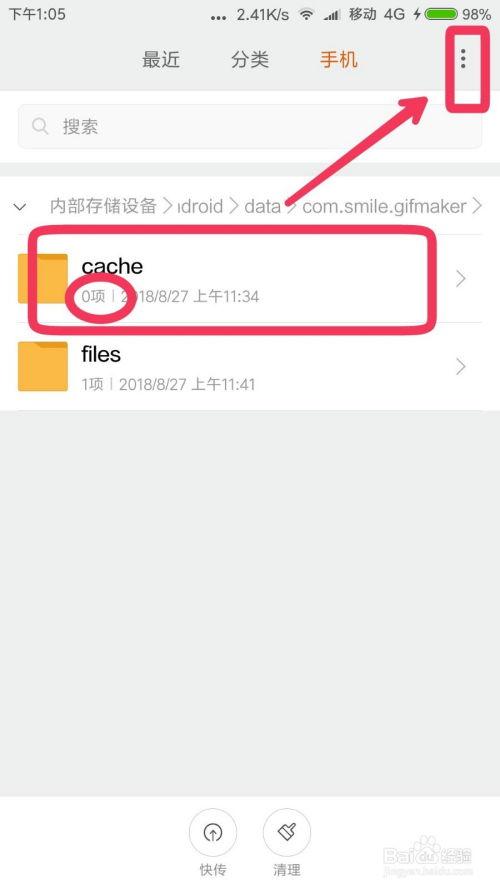 快手缓存的视频在哪里